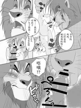 [逃亡者x新桥月白日语社汉化] [たてがみ5丁目 (笹丸)] じぃじといっしょ! (ライオンキング) [DL版]_016