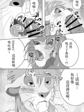 [逃亡者x新桥月白日语社汉化] [たてがみ5丁目 (笹丸)] じぃじといっしょ! (ライオンキング) [DL版]_019