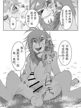 [逃亡者x新桥月白日语社汉化] [たてがみ5丁目 (笹丸)] じぃじといっしょ! (ライオンキング) [DL版]_020