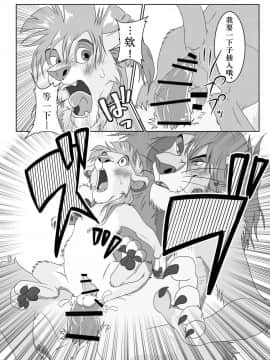 [逃亡者x新桥月白日语社汉化] [たてがみ5丁目 (笹丸)] じぃじといっしょ! (ライオンキング) [DL版]_021