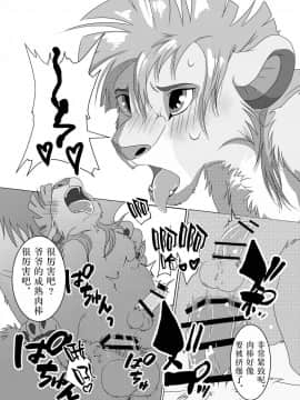 [逃亡者x新桥月白日语社汉化] [たてがみ5丁目 (笹丸)] じぃじといっしょ! (ライオンキング) [DL版]_022