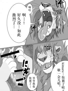 [逃亡者x新桥月白日语社汉化] [たてがみ5丁目 (笹丸)] じぃじといっしょ! (ライオンキング) [DL版]_025