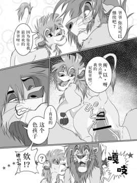 [逃亡者x新桥月白日语社汉化] [たてがみ5丁目 (笹丸)] じぃじといっしょ! (ライオンキング) [DL版]_027
