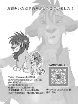 [逃亡者x新桥月白日语社汉化] [たてがみ5丁目 (笹丸)] じぃじといっしょ! (ライオンキング) [DL版]_029