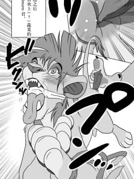 [逃亡者x新桥月白日语社汉化] [たてがみ5丁目 (笹丸)] じぃじといっしょ! (ライオンキング) [DL版]_031