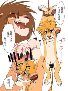 [逃亡者x新桥月白日语社汉化] [たてがみ5丁目 (笹丸)] じぃじといっしょ! (ライオンキング) [DL版]_032