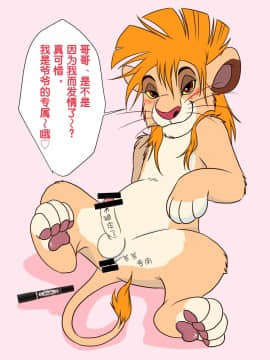 [逃亡者x新桥月白日语社汉化] [たてがみ5丁目 (笹丸)] じぃじといっしょ! (ライオンキング) [DL版]_036