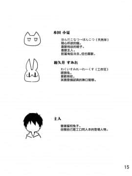 [兔司姬漢化組] (こみトレ31) [ぽんこつわーくす] 吾輩は猫ですが (オリジナル)_13