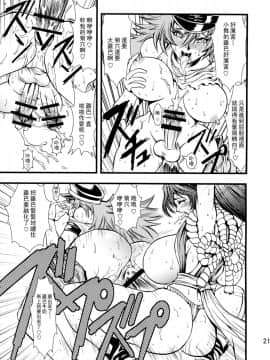 [小瑤個人漢化] [武蔵堂 (ムサシノセカイ)] フタ舞精搾帖 (ファイナルファイト、キング･オブ･ファイターズ)_FutaMaiSeisakujou_021