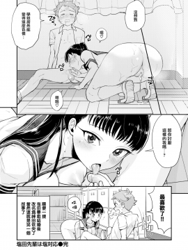 [馬鈴薯] 塩田先輩は塩対応 (COMIC快楽天 2019年12月号) [無邪気漢化組][MJK-19-Z1982][無修正]_MJK-19-Z1982-024