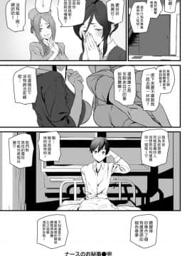 (漢化組漢化組#286) [アシオミマサト] ナースの秘事 (COMIC 快楽天 2019年7月号) [無修正]_018