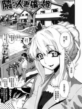 [Harper個人漢化] [無酸素堂 (美夜川はじめ)] 美魔女の花園 No.01 隣の人妻は僕の嫁_003