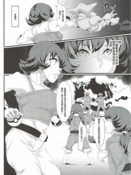 [百合勿忘草个人汉化] (C92) [燻製堂 (ベーコン)] ロケット団の野望 カントー動乱(改) (ポケットモンスター)_009