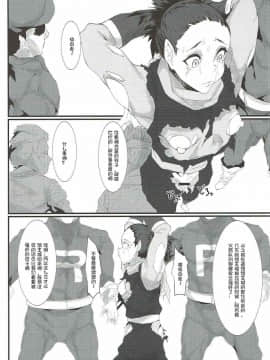 [百合勿忘草个人汉化] (C92) [燻製堂 (ベーコン)] ロケット団の野望 カントー動乱(改) (ポケットモンスター)_019