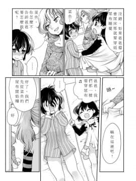 [恥辱庵 (モリモトハルナ)] パパを育てなおそう!! [中国翻訳]_09