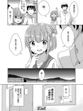 [冬野みかん] Peeing (はつじょう がーるず) [中国翻訳]_106