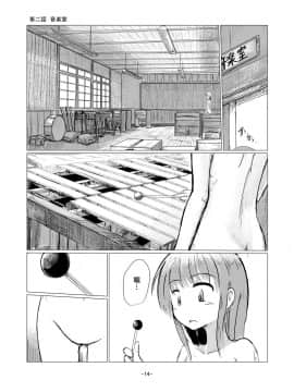 [輝夜漢化] [ろれろれ屋 (ろれる)] 少女と廃校舎_015