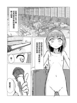 [輝夜漢化] [ろれろれ屋 (ろれる)] 少女と廃校舎_043