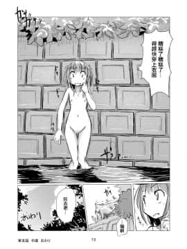 [輝夜漢化] [ろれろれ屋 (ろれる)] 少女と廃校舎_073