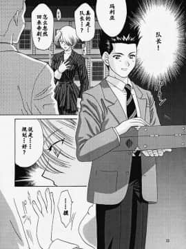 [魔法樱汉化] (Cレヴォ27) [U.R.C (桃屋しょう猫)] MARIA3 ～Love Squall～ (サクラ大戦)_maria3_32