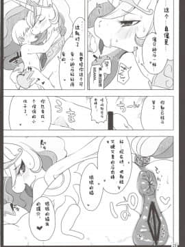 (関西!けもケット2) [おるてんしあ (しのべ)] ロイヤルめすうまがこんなことに (マイリトルポニー～トモダチは魔法～) [中国翻訳]_27