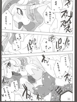 (関西!けもケット2) [おるてんしあ (しのべ)] ロイヤルめすうまがこんなことに (マイリトルポニー～トモダチは魔法～) [中国翻訳]_29