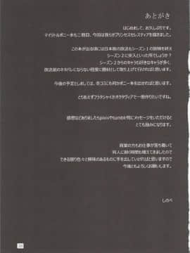 (関西!けもケット2) [おるてんしあ (しのべ)] ロイヤルめすうまがこんなことに (マイリトルポニー～トモダチは魔法～) [中国翻訳]_32
