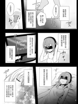 [朔夜汉化组] [矢印キー (Meito)] 仮想童話はきけんがいっぱい!?夢見がちな少女編1 [DL版]_05