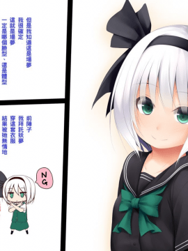 [oo君個人漢化] [POETTO (ハリュー)] 黒セーラー服と妖夢ちゃん (東方Project)_03