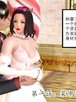 [AA大魔王]新婚妻子与蔡老板1-10_0003