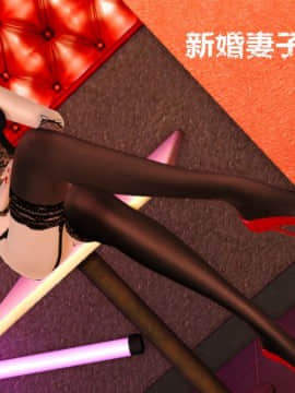 [AA大魔王]新婚妻子与蔡老板1-10_0608
