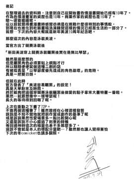 [禁漫漢化組] (C96) [てろめあな (ぐすたふ)] 水着の下の誘惑 (アイドルマスター シンデレラガールズ)_066