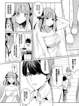 [壞菇社 (凡爾賽菇雞三世)] 二分的誘動 (五等分の花嫁) [中国語] [DL版]_11_78386619_p10_FF35