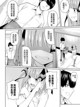 [壞菇社 (凡爾賽菇雞三世)] 二分的誘動 (五等分の花嫁) [中国語] [DL版]_13_78386619_p12_FF35