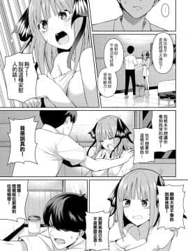 [壞菇社 (凡爾賽菇雞三世)] 二分的誘動 (五等分の花嫁) [中国語] [DL版]_14_78386619_p13_FF35