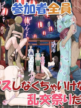[乞食広場 (ドスケベ乞食丸)] みんなセックスしなくちゃいけないお祭り_003_2