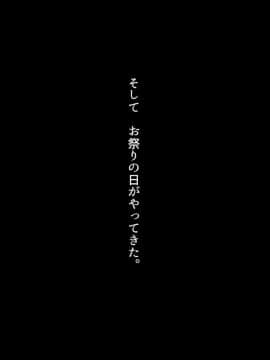 [乞食広場 (ドスケベ乞食丸)] みんなセックスしなくちゃいけないお祭り_011_004