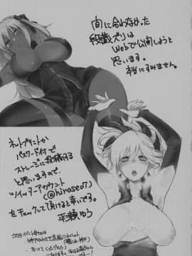 (C94) [平瀬ゆう(アトリエ桃源郷)] 絶対挟射戦線カルデア第二章 英霊紅葉合七番勝負 (Fate Grand Order)_16