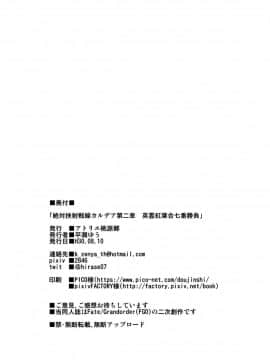 (C94) [平瀬ゆう(アトリエ桃源郷)] 絶対挟射戦線カルデア第二章 英霊紅葉合七番勝負 (Fate Grand Order)_17