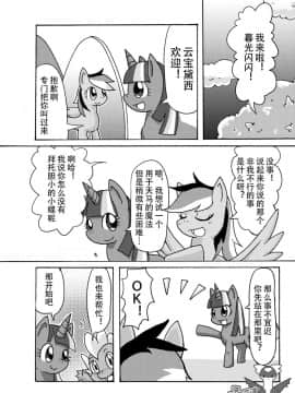 [桑德个人汉化] (ふぁーすと6) [きょううんRRR (らいらライ)] しっぱいはせいこうのもと (マイリトルポニー～トモダチは魔法～)_sippaiha_003