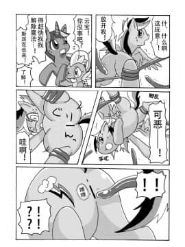 [桑德个人汉化] (ふぁーすと6) [きょううんRRR (らいらライ)] しっぱいはせいこうのもと (マイリトルポニー～トモダチは魔法～)_sippaiha_006
