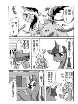 [桑德个人汉化] (ふぁーすと6) [きょううんRRR (らいらライ)] しっぱいはせいこうのもと (マイリトルポニー～トモダチは魔法～)_sippaiha_007