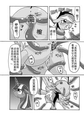 [桑德个人汉化] (ふぁーすと6) [きょううんRRR (らいらライ)] しっぱいはせいこうのもと (マイリトルポニー～トモダチは魔法～)_sippaiha_009