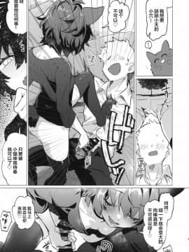 [逃亡者x新桥月白日语社汉化](C96) [ジューシーはっさく (麻冬HEMP)] SRネコチャンズライフ_OOO_008