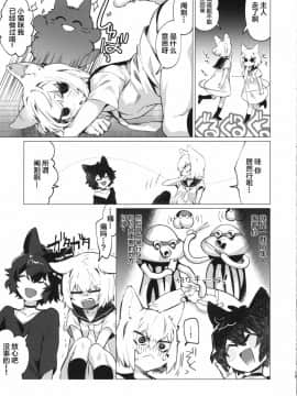 [逃亡者x新桥月白日语社汉化](C96) [ジューシーはっさく (麻冬HEMP)] SRネコチャンズライフ_OOO_014