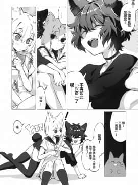 [逃亡者x新桥月白日语社汉化](C96) [ジューシーはっさく (麻冬HEMP)] SRネコチャンズライフ_OOO_015