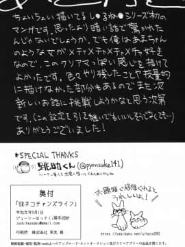 [逃亡者x新桥月白日语社汉化](C96) [ジューシーはっさく (麻冬HEMP)] SRネコチャンズライフ_OOO_023