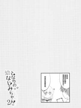 [無邪気漢化組](C96) [Apple Water (りんご水)] となりの幼なじみちゃん2♥_MJK_19_T1990_019