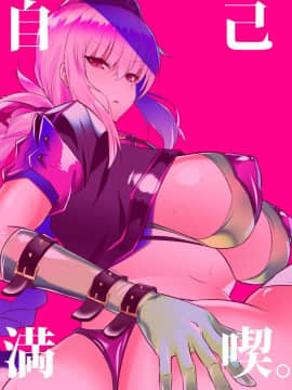 [黑锅汉化组] [自己満喫。 (WTwinMkⅡ2nd)] Nightingale true LOVE (FateGrand Order)_Nightingale_21