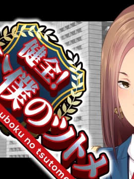 [CLOCKUP] 健全!変態公僕のツトメ_公僕アイキャッチ_05